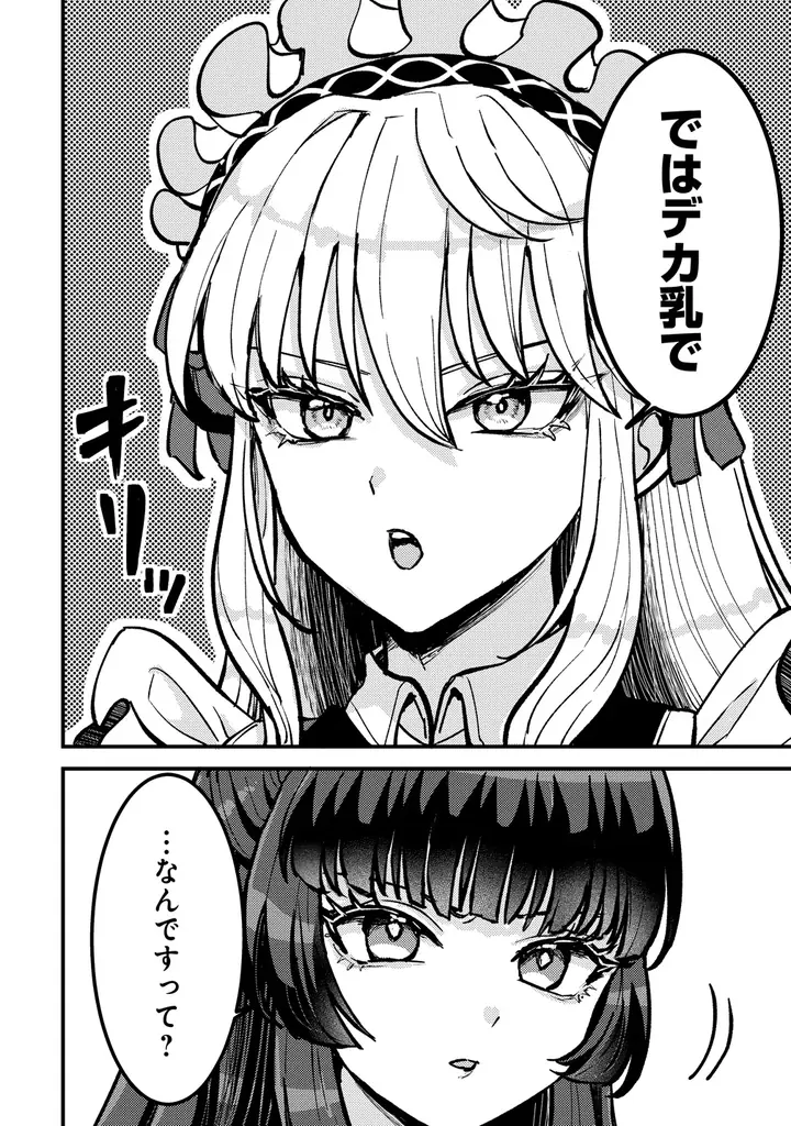 冷厳なお嬢様×最強の護衛 秘密だらけの主従ストーリー『姫の護衛は楽じゃない』1巻10月16日(金)発売!! 画像 10