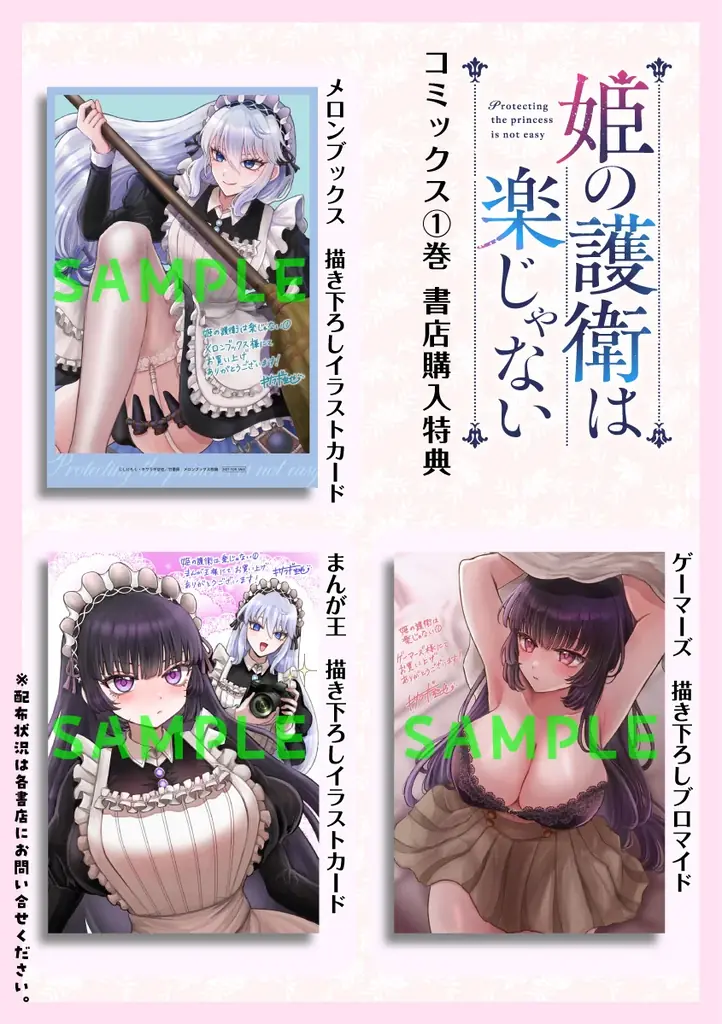 冷厳なお嬢様×最強の護衛 秘密だらけの主従ストーリー『姫の護衛は楽じゃない』1巻10月16日(金)発売!! 画像 3