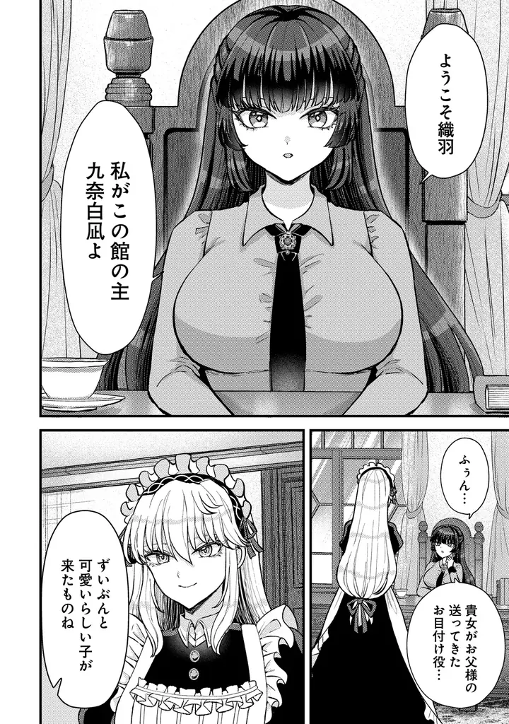 冷厳なお嬢様×最強の護衛 秘密だらけの主従ストーリー『姫の護衛は楽じゃない』1巻10月16日(金)発売!! 画像 6