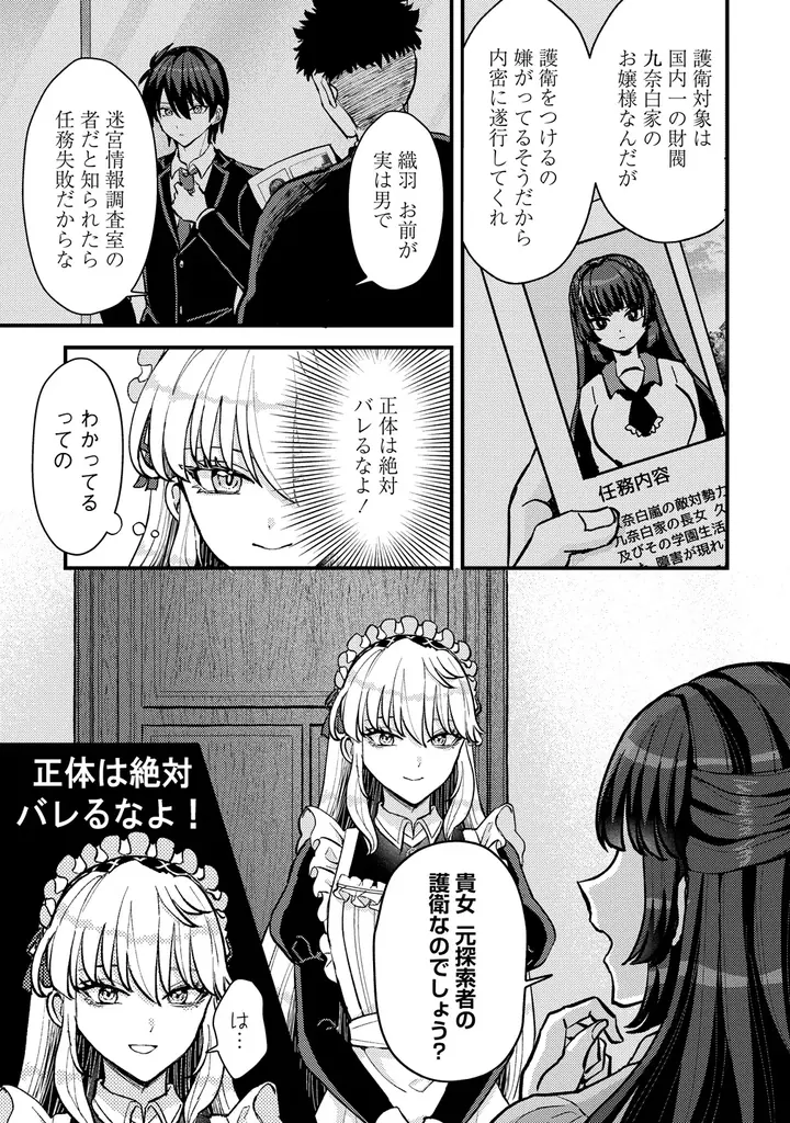 冷厳なお嬢様×最強の護衛 秘密だらけの主従ストーリー『姫の護衛は楽じゃない』1巻10月16日(金)発売!! 画像 7