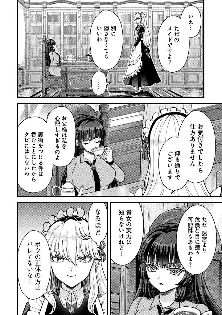 冷厳なお嬢様×最強の護衛 秘密だらけの主従ストーリー『姫の護衛は楽じゃない』1巻10月16日(金)発売!! 画像 8