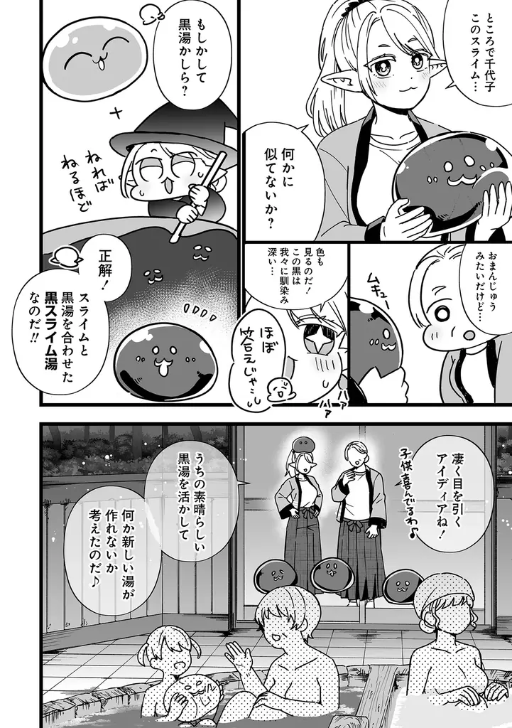 東京・蒲田で愛され60年、効能チートな銭湯ありマス。『エルフの湯』1巻10月16日(金)発売!! 画像 2