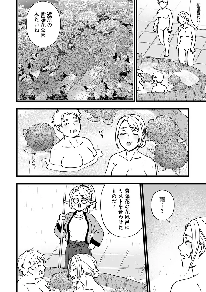 東京・蒲田で愛され60年、効能チートな銭湯ありマス。『エルフの湯』1巻10月16日(金)発売!! 画像 3