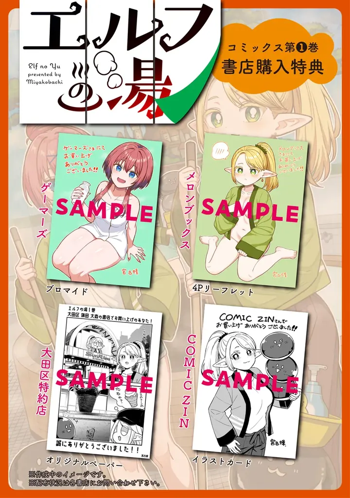 東京・蒲田で愛され60年、効能チートな銭湯ありマス。『エルフの湯』1巻10月16日(金)発売!! 画像 4