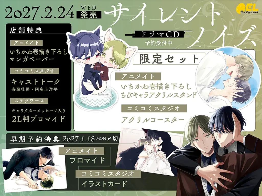【執着主従ガイドバース】「サイレントノイズ」(著：いちかわ壱)最新３巻が12月10日発売＆配信決定！ 画像 10