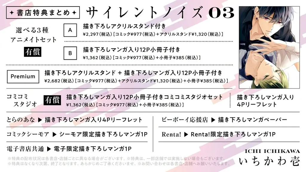 【執着主従ガイドバース】「サイレントノイズ」(著：いちかわ壱)最新３巻が12月10日発売＆配信決定！ 画像 3