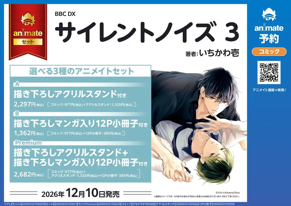 【執着主従ガイドバース】「サイレントノイズ」(著：いちかわ壱)最新３巻が12月10日発売＆配信決定！ 画像 4