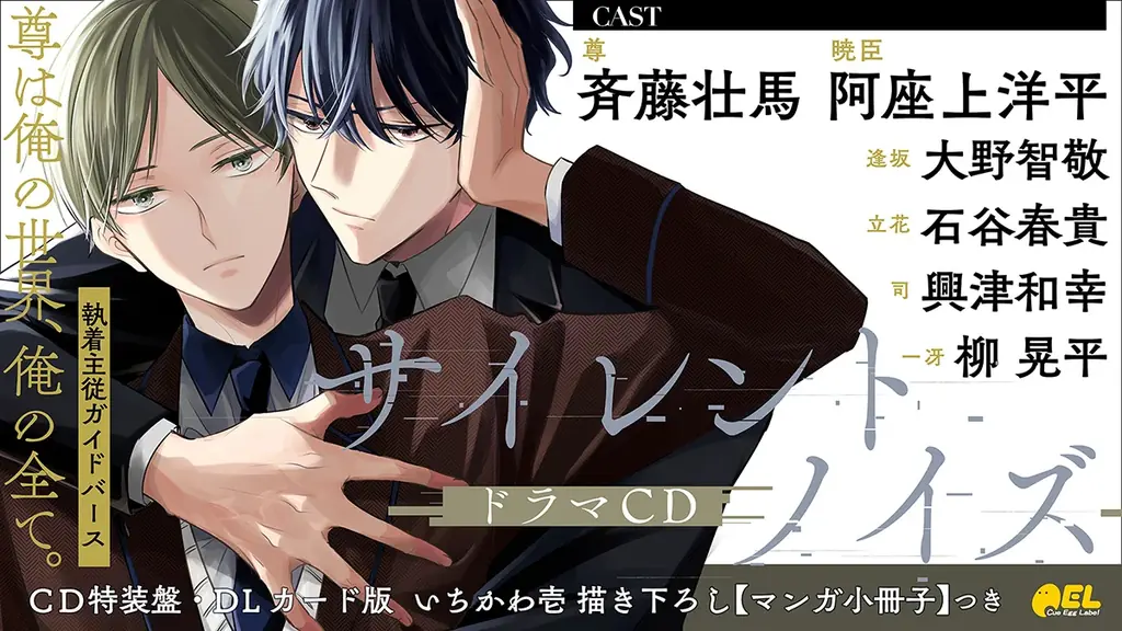 【執着主従ガイドバース】「サイレントノイズ」(著：いちかわ壱)最新３巻が12月10日発売＆配信決定！ 画像 9