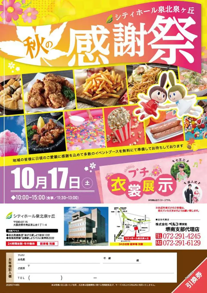 「シティホール泉北泉ヶ丘」10月17日開催　七五三・成人式・ブライダル衣裳展示を通じて人生の節目を応援する「秋の感謝祭」 画像 1