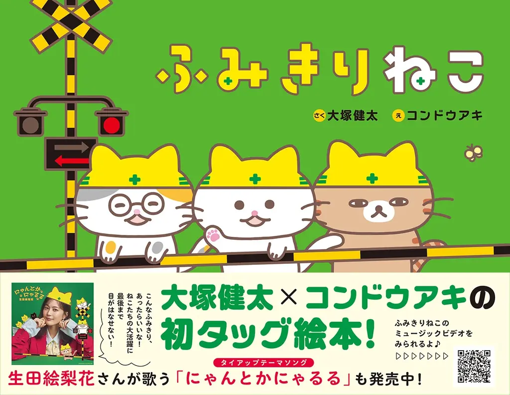 絵本発売