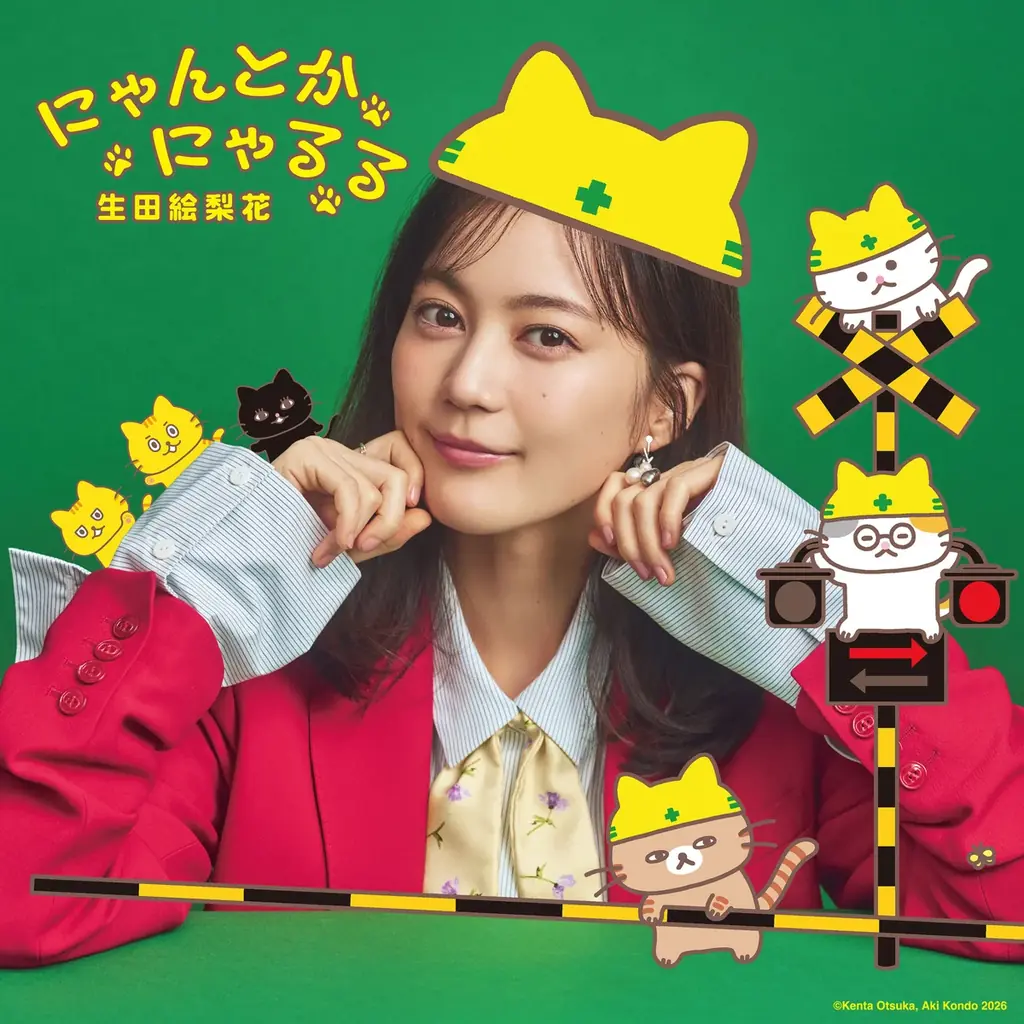 大塚健太×コンドウアキが贈る話題の新作絵本『ふみきりねこ』がついに発売！　テーマソングを歌う生田絵梨花さんのコメント入り帯デザインも公開 画像 6