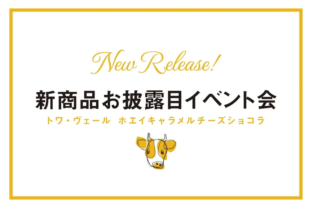 【トワ・ヴェール】新千歳空港で初お披露目！濃厚チーズスイーツ「ホエイキャラメル チーズショコラ」10月16日新発売 画像 3