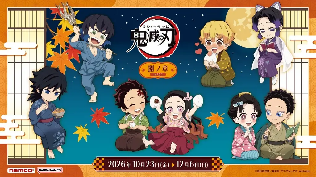 鬼滅の刃×ナムコ、10月23日から秋の夜長テーマの限定景品