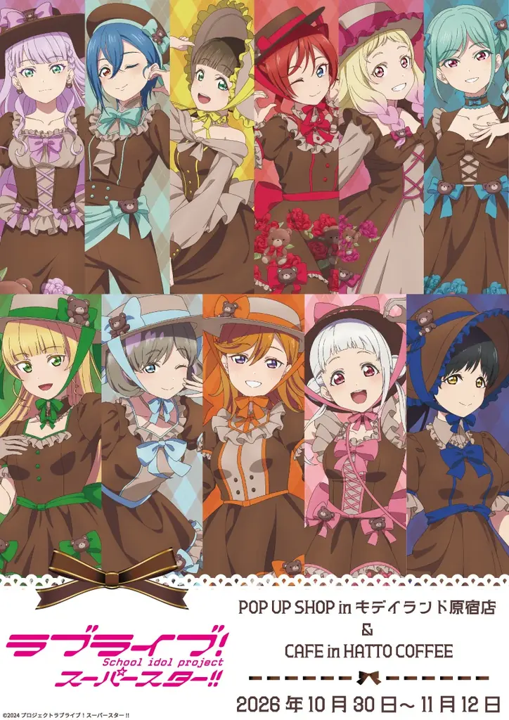 ラブライブ！スーパースター!!、10月30日から原宿で限定グッズとコラボカフェ