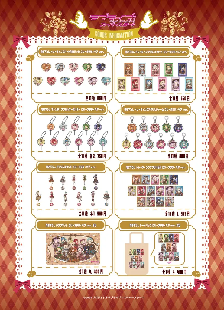 『ラブライブ！スーパースター!!』POP UP SHOP＆コラボカフェ開催決定！ 画像 2