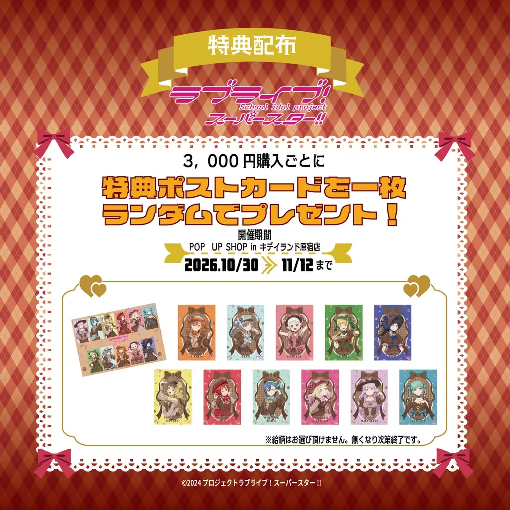 『ラブライブ！スーパースター!!』POP UP SHOP＆コラボカフェ開催決定！ 画像 3
