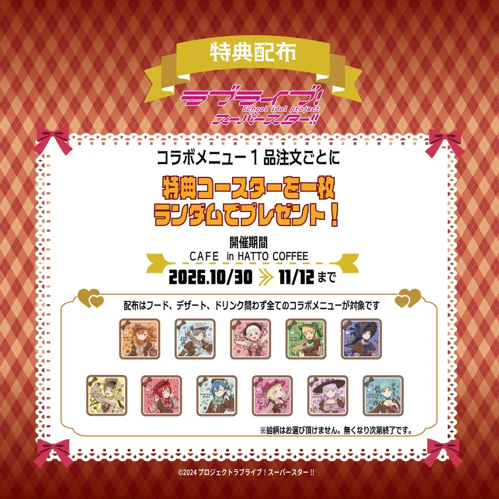 『ラブライブ！スーパースター!!』POP UP SHOP＆コラボカフェ開催決定！ 画像 6