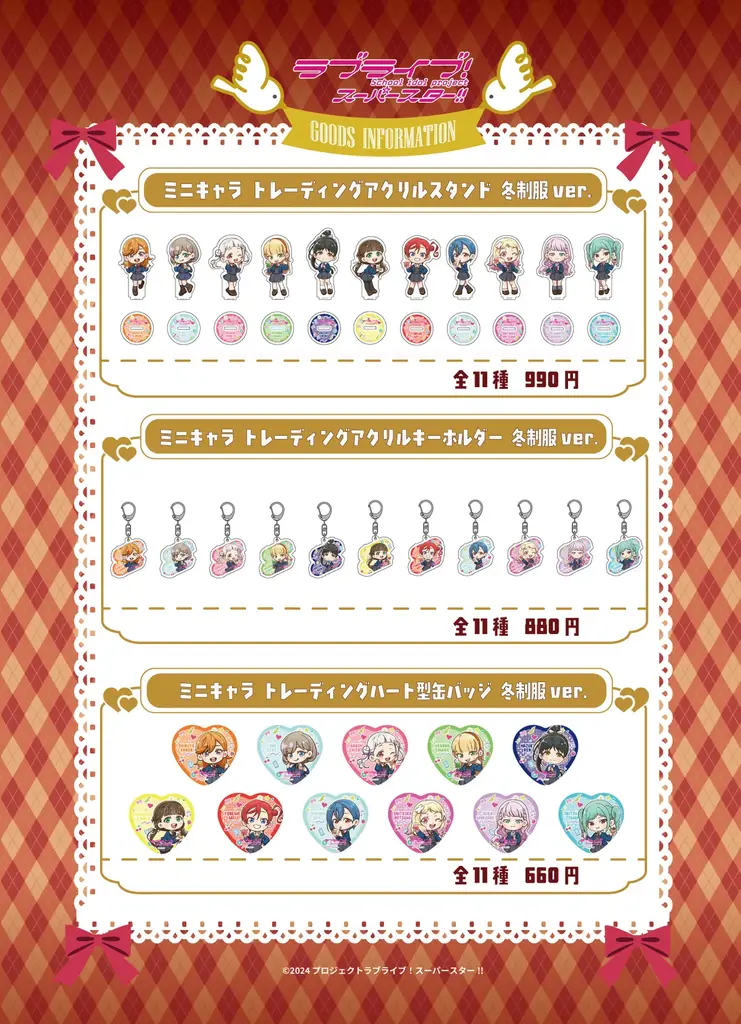 『ラブライブ！スーパースター!!』POP UP SHOP＆コラボカフェ開催決定！ 画像 7