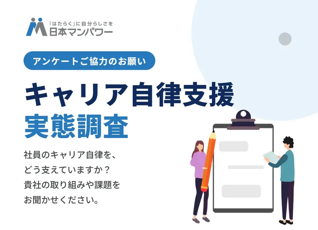 キャリア自律調査