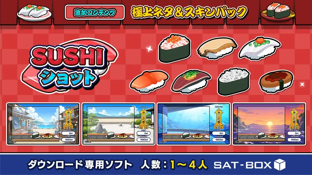 人気パズル『SUSHIショット』DLC第2弾「極上ネタ＆スキンパック」本日配信！カニ・アワビなど豪華な寿司セットDが登場 画像 2