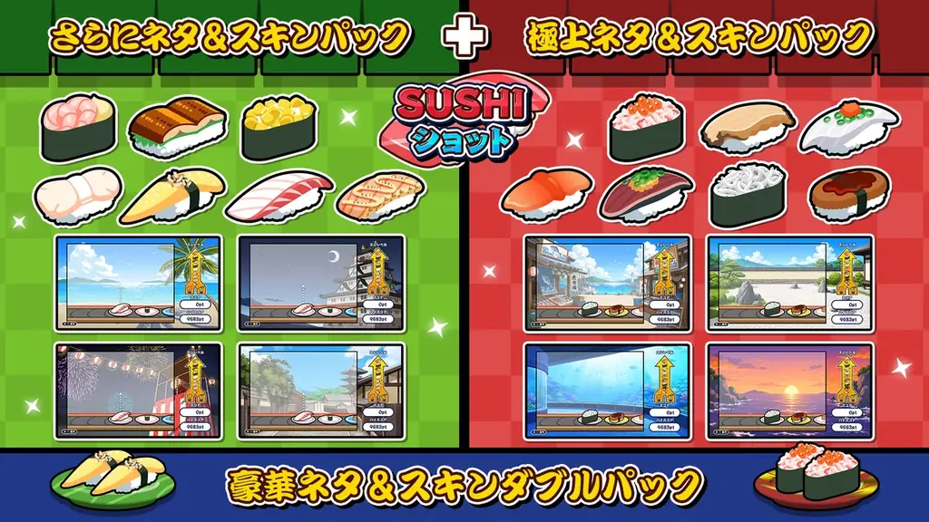 人気パズル『SUSHIショット』DLC第2弾「極上ネタ＆スキンパック」本日配信！カニ・アワビなど豪華な寿司セットDが登場 画像 4