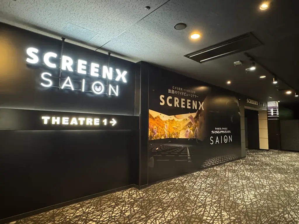 【１０９シネマズ川崎｜開業20周年記念】これまでのご愛顧に感謝を込めて「SCREENX｜SAION」招待券＆映画鑑賞料金割引クーポンプレゼント 2大キャンペーン実施決定！ 画像 2