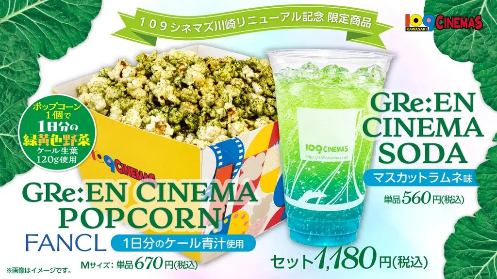【１０９シネマズ川崎｜開業20周年記念】これまでのご愛顧に感謝を込めて「SCREENX｜SAION」招待券＆映画鑑賞料金割引クーポンプレゼント 2大キャンペーン実施決定！ 画像 4
