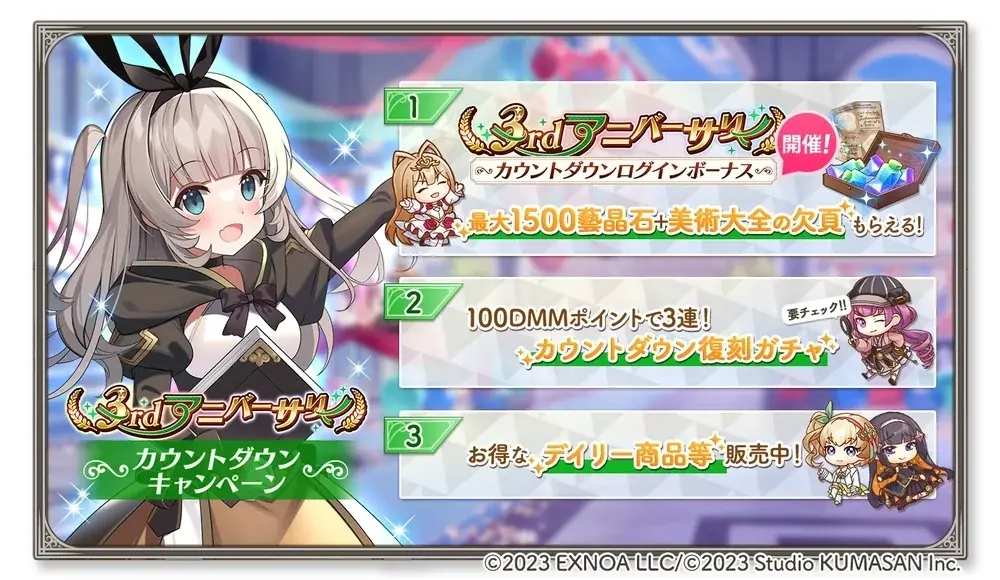 ガールズクリエイション、10月15日から3周年キャンペーンと新イベント