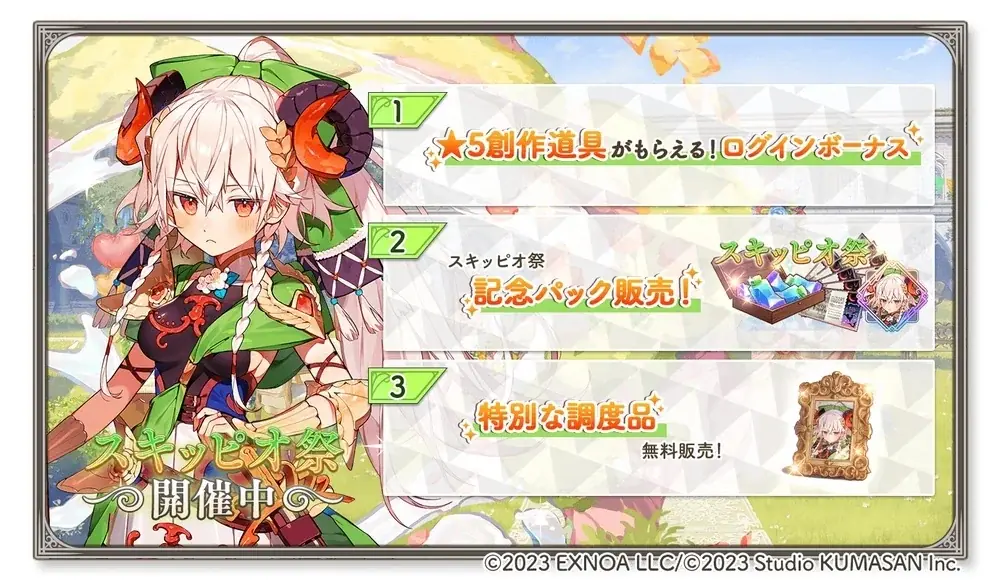 DMM GAMES『ガールズクリエイション -少女藝術綺譚-』3rdアニバーサリーカウントダウンキャンペーン＆新衣装記念「スキッピオ祭」＆新イベント「吸血騎士スキッピオは眠らない【P.C.】」開催！ 画像 2