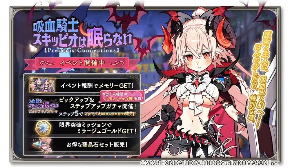 DMM GAMES『ガールズクリエイション -少女藝術綺譚-』3rdアニバーサリーカウントダウンキャンペーン＆新衣装記念「スキッピオ祭」＆新イベント「吸血騎士スキッピオは眠らない【P.C.】」開催！ 画像 3