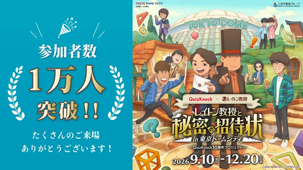 東京ドームシティ謎解き
