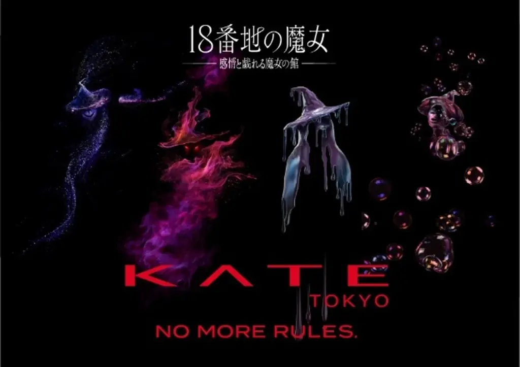 グローバルメイクアップブランド「KATE」、USJとの共創アトラクションKATE PRESENTS『18番地の魔女 ～感情と戯れる魔女の館～』で2026年度グッドデザイン賞を受賞 画像 2