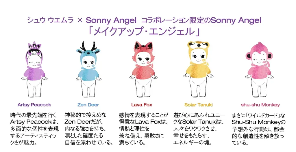 あなたにぴったりのSonny Angelが見つかる『メイクアップ・エンジェル診断』を配信購入者限定のオリジナルグッズやアーティストルックも公開！ 画像 3