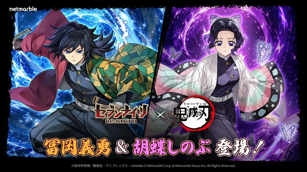 セブンナイツ Re:BIRTHに鬼滅の刃コラボ第2弾、義勇・しのぶ登場