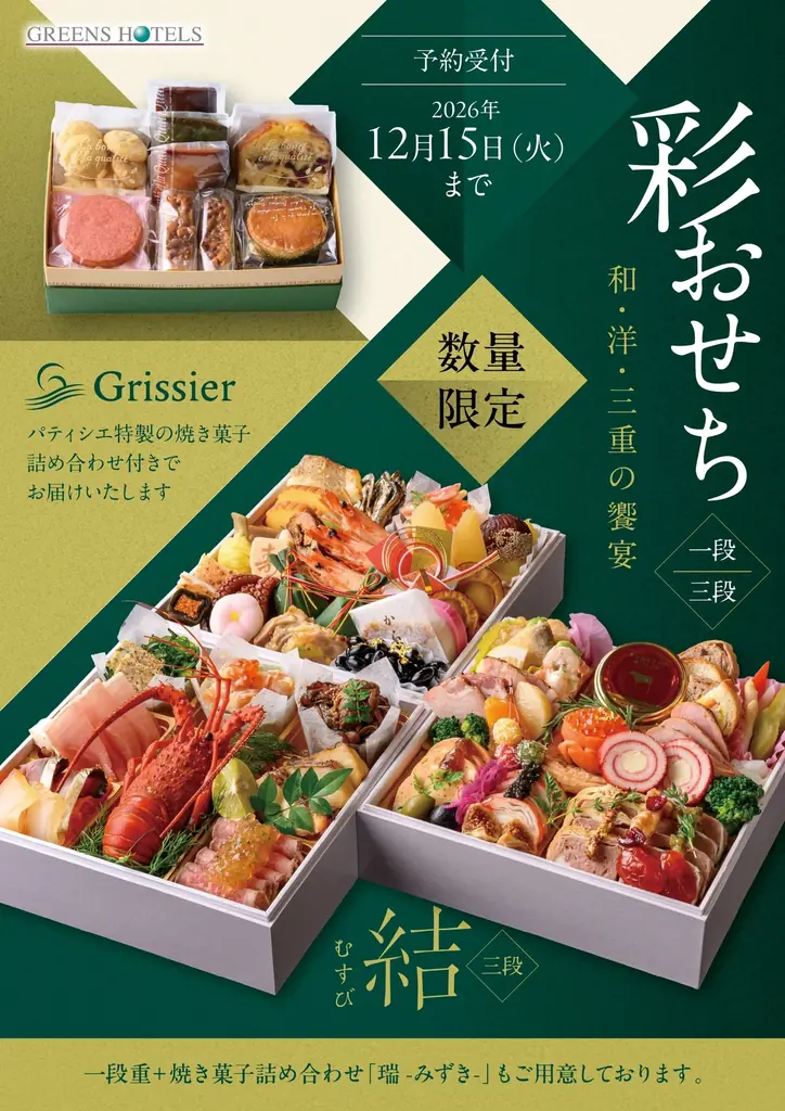 三重の食文化を新年の食卓へ　伊勢海老・松阪牛など県産食材を使用した「彩（いろどり）おせち」予約受付開始 画像 7