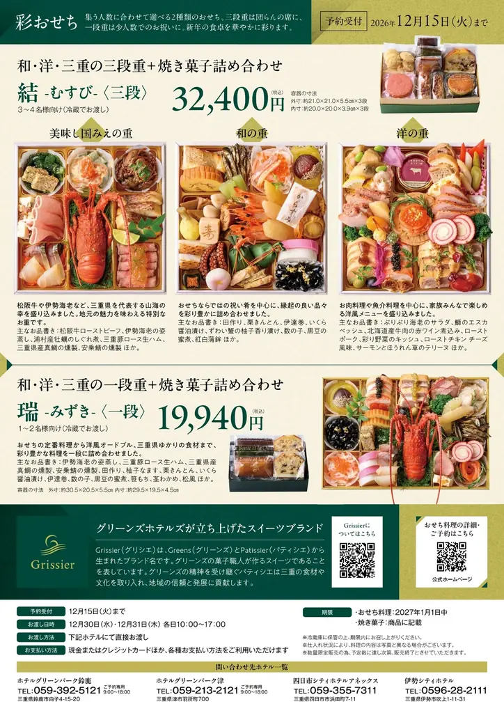 三重の食文化を新年の食卓へ　伊勢海老・松阪牛など県産食材を使用した「彩（いろどり）おせち」予約受付開始 画像 8