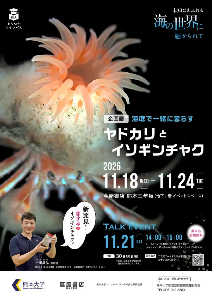 海の生き物展示とトーク