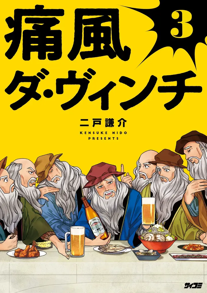 個性派作品が勢ぞろい！「サイコミ パブリッシング」12月新刊を含む16タイトルが10月15日(木)より順次予約受付開始 画像 17
