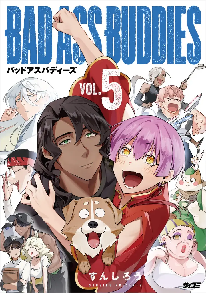 個性派作品が勢ぞろい！「サイコミ パブリッシング」12月新刊を含む16タイトルが10月15日(木)より順次予約受付開始 画像 19