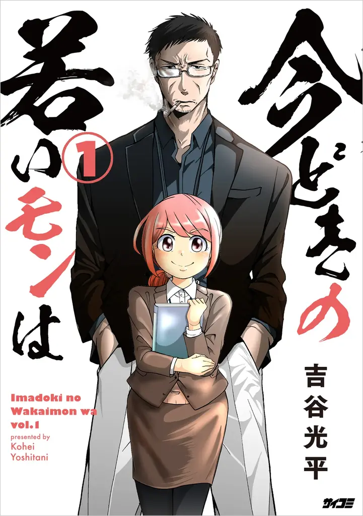 個性派作品が勢ぞろい！「サイコミ パブリッシング」12月新刊を含む16タイトルが10月15日(木)より順次予約受付開始 画像 2