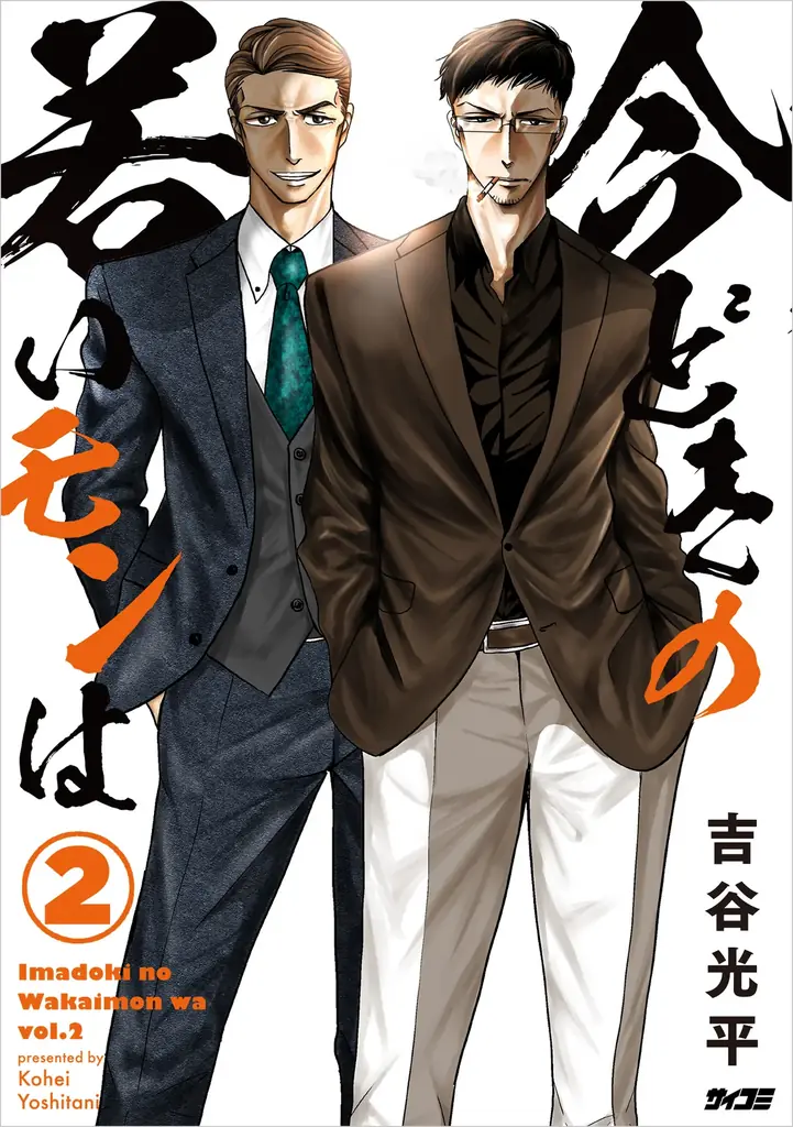 個性派作品が勢ぞろい！「サイコミ パブリッシング」12月新刊を含む16タイトルが10月15日(木)より順次予約受付開始 画像 3
