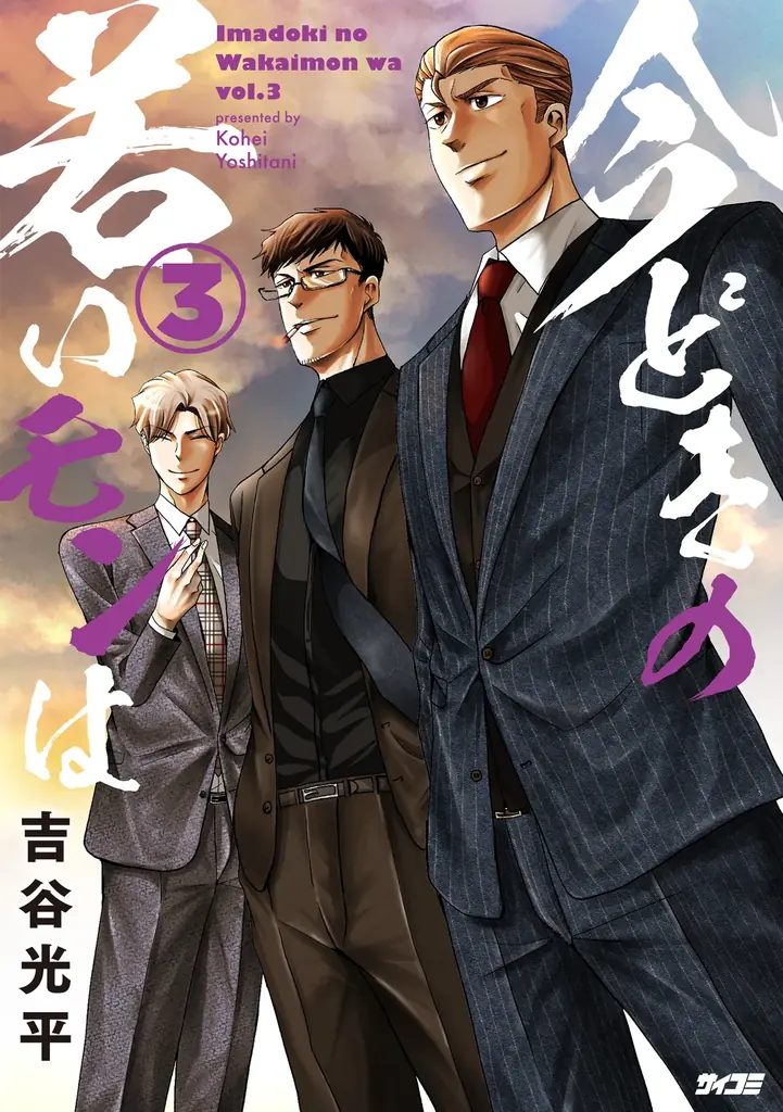 個性派作品が勢ぞろい！「サイコミ パブリッシング」12月新刊を含む16タイトルが10月15日(木)より順次予約受付開始 画像 4