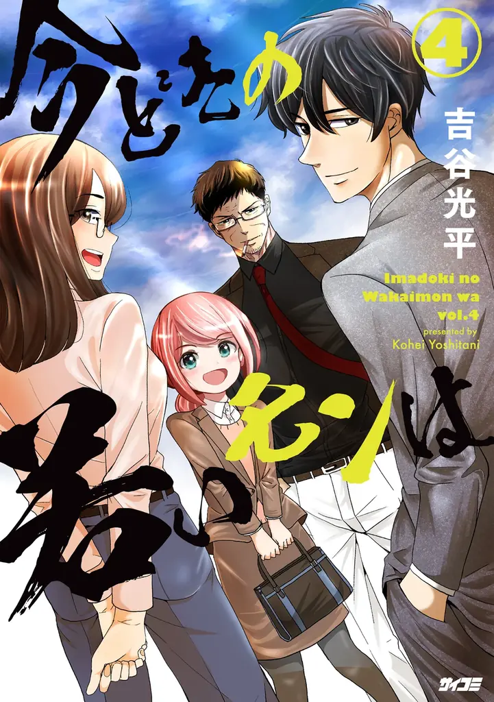 個性派作品が勢ぞろい！「サイコミ パブリッシング」12月新刊を含む16タイトルが10月15日(木)より順次予約受付開始 画像 5