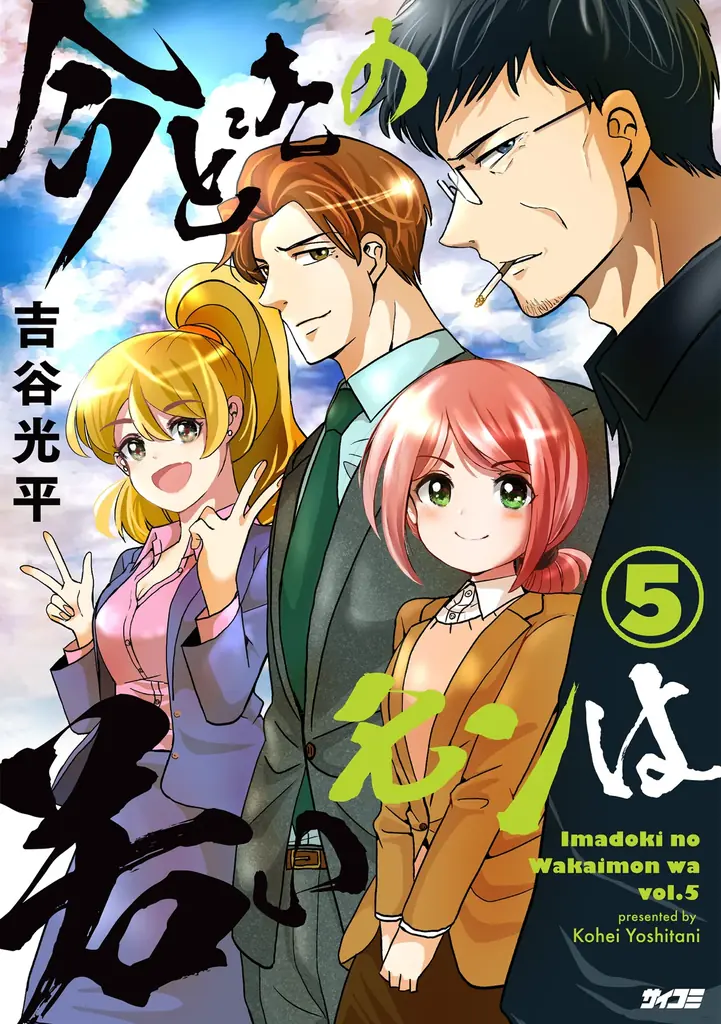 個性派作品が勢ぞろい！「サイコミ パブリッシング」12月新刊を含む16タイトルが10月15日(木)より順次予約受付開始 画像 6