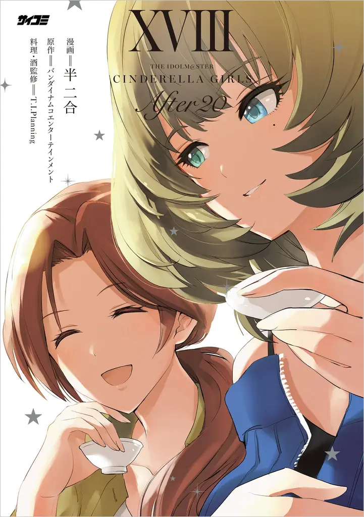 個性派作品が勢ぞろい！「サイコミ パブリッシング」12月新刊を含む16タイトルが10月15日(木)より順次予約受付開始 画像 9