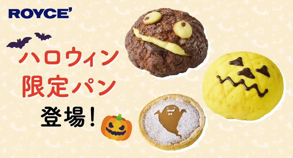 ハロウィン限定パン販売