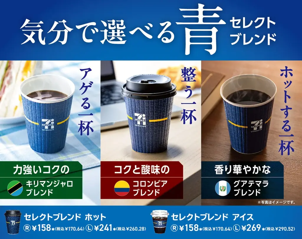 セレクトブレンド発売