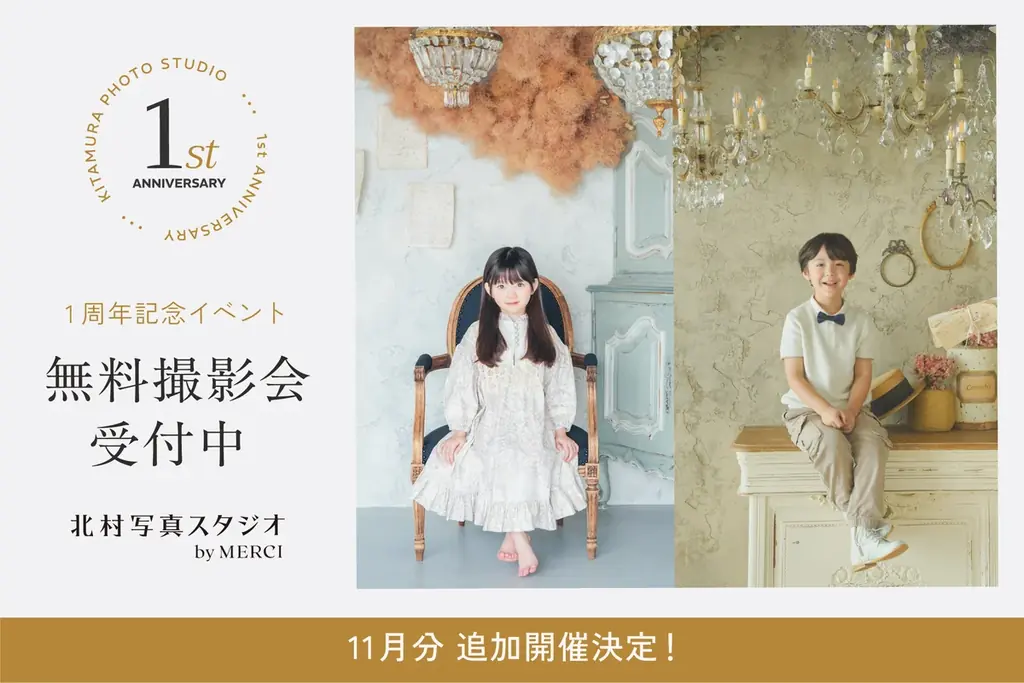 1周年無料撮影会