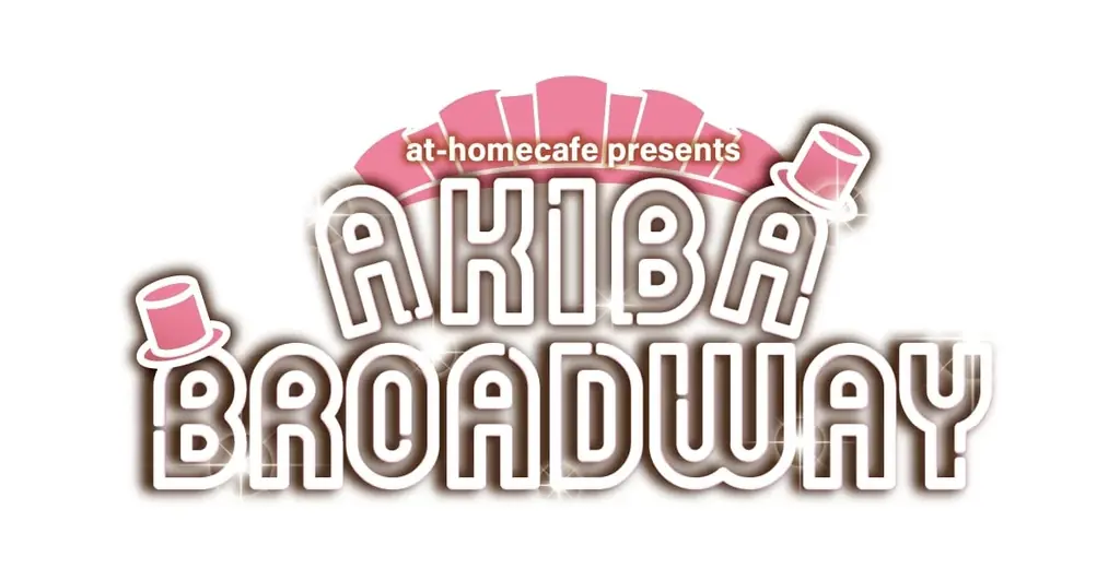 あっとほぉーむカフェのステージエンターテインメント「AKIBA BROADWAY」、初のお屋敷公演を10月14日より開催中！ 画像 8