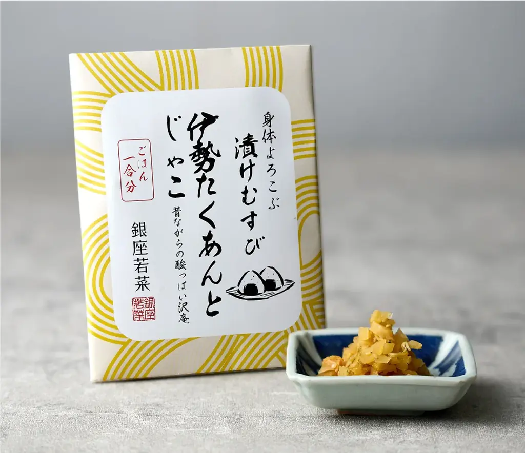 漬物専門店「銀座若菜」から、混ぜるだけで手軽に楽しめるおにぎりの素「漬けむすび」3種が新登場！ 画像 3